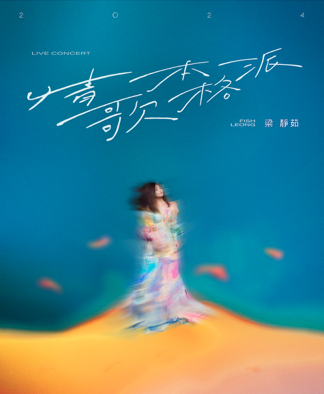 Fish Leong [info page] ⋆ LUCID Live Music